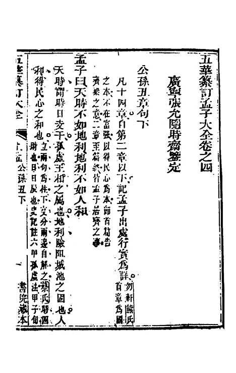 [下载][五华纂订四书大全]三十三_孙见龙.pdf