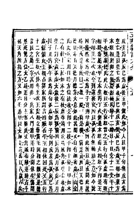 [下载][五华纂订四书大全]三十三_孙见龙.pdf