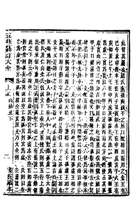 [下载][五华纂订四书大全]三十三_孙见龙.pdf