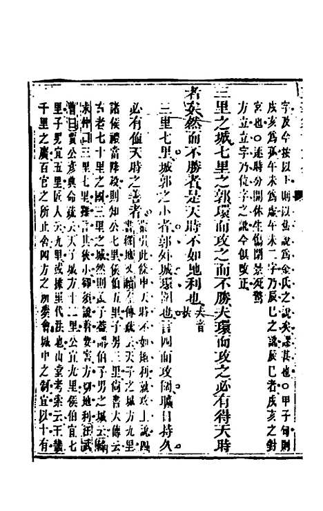 [下载][五华纂订四书大全]三十三_孙见龙.pdf