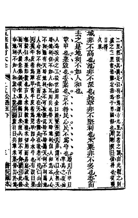 [下载][五华纂订四书大全]三十三_孙见龙.pdf