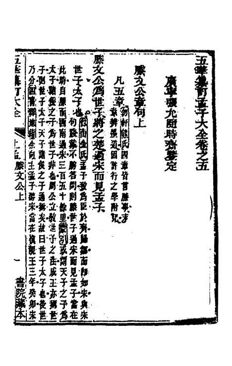 [下载][五华纂订四书大全]三十四_孙见龙.pdf