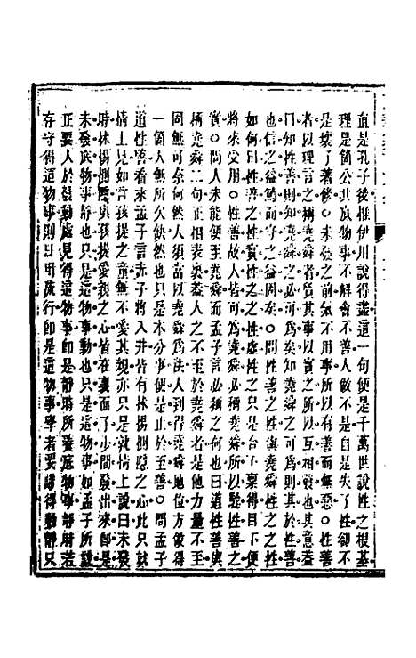 [下载][五华纂订四书大全]三十四_孙见龙.pdf