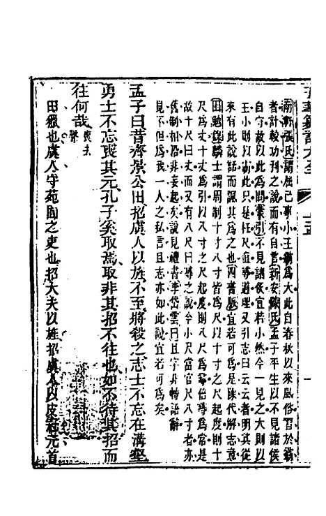 [下载][五华纂订四书大全]三十五_孙见龙.pdf