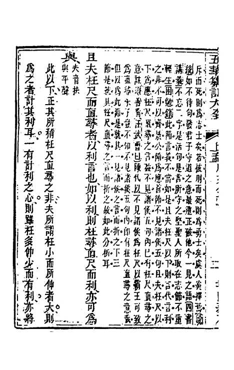 [下载][五华纂订四书大全]三十五_孙见龙.pdf