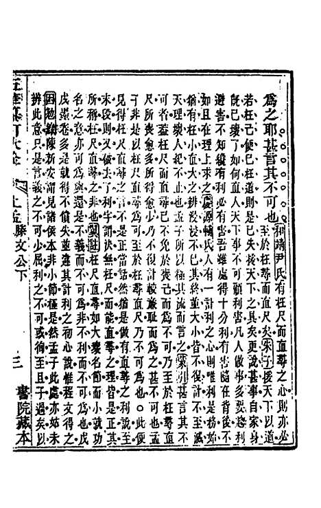 [下载][五华纂订四书大全]三十五_孙见龙.pdf