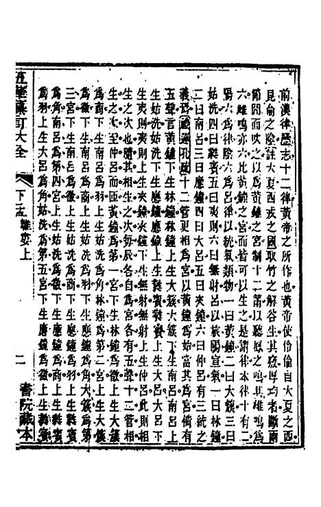 [下载][五华纂订四书大全]三十六_孙见龙.pdf