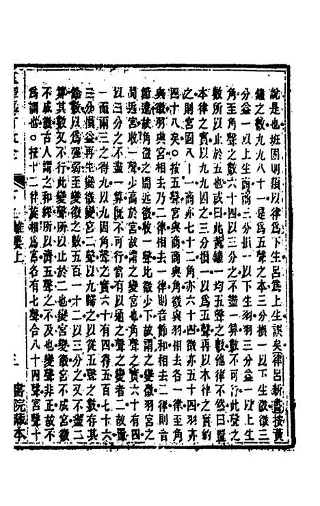 [下载][五华纂订四书大全]三十六_孙见龙.pdf