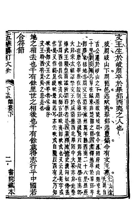 [下载][五华纂订四书大全]三十七_孙见龙.pdf