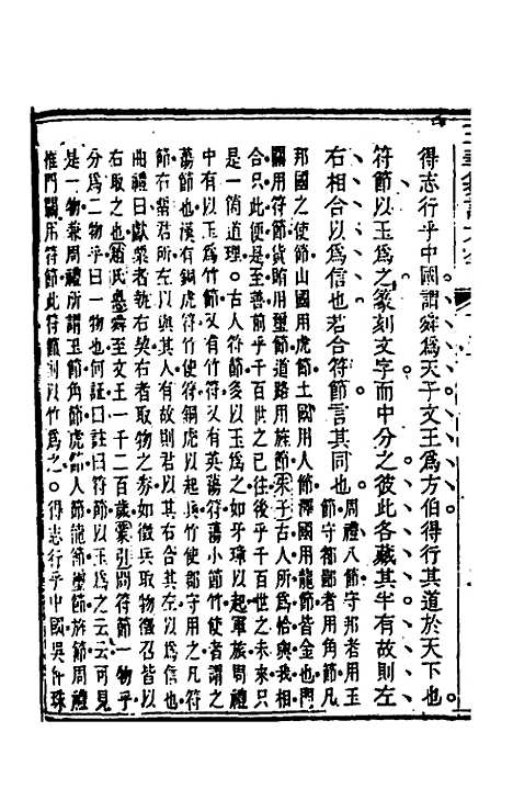 [下载][五华纂订四书大全]三十七_孙见龙.pdf