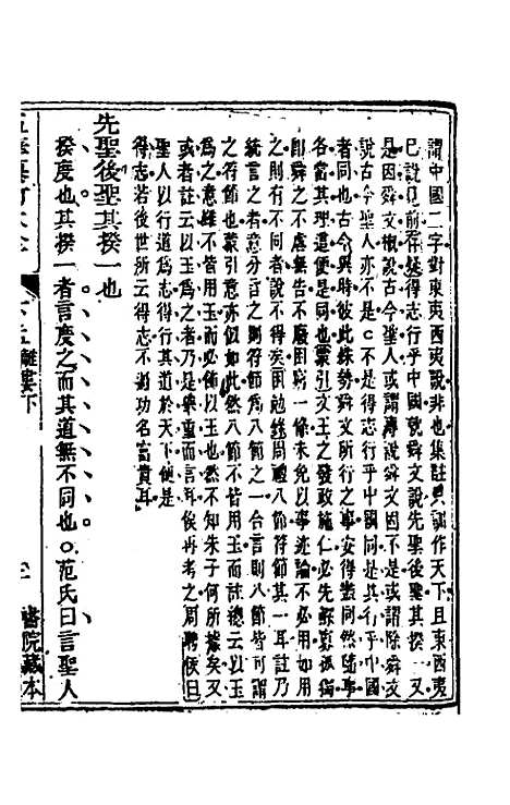 [下载][五华纂订四书大全]三十七_孙见龙.pdf