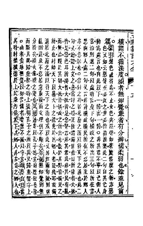 [下载][五华纂订四书大全]三十九_孙见龙.pdf