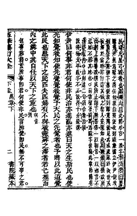 [下载][五华纂订四书大全]三十九_孙见龙.pdf