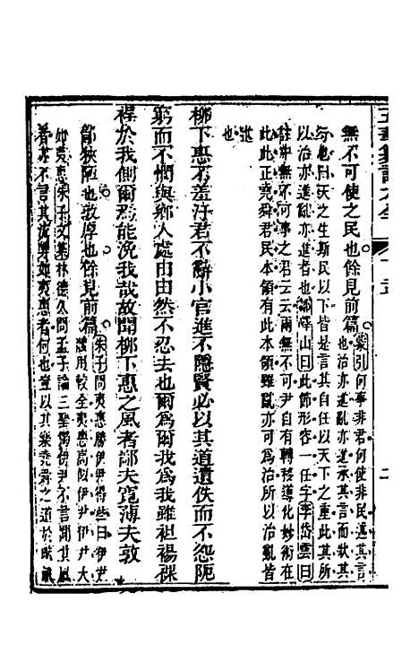 [下载][五华纂订四书大全]三十九_孙见龙.pdf