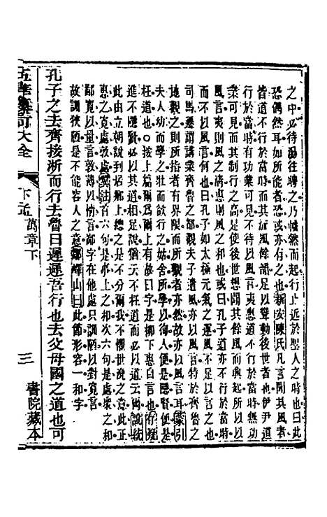 [下载][五华纂订四书大全]三十九_孙见龙.pdf