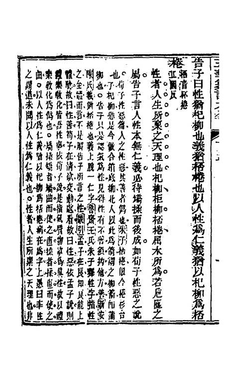 [下载][五华纂订四书大全]四十_孙见龙.pdf