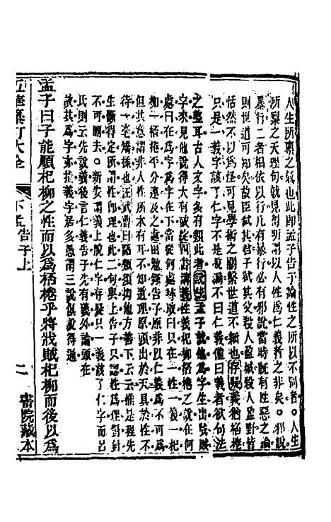 [下载][五华纂订四书大全]四十_孙见龙.pdf