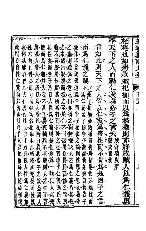 [下载][五华纂订四书大全]四十_孙见龙.pdf