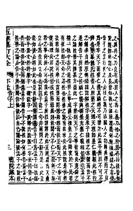 [下载][五华纂订四书大全]四十_孙见龙.pdf