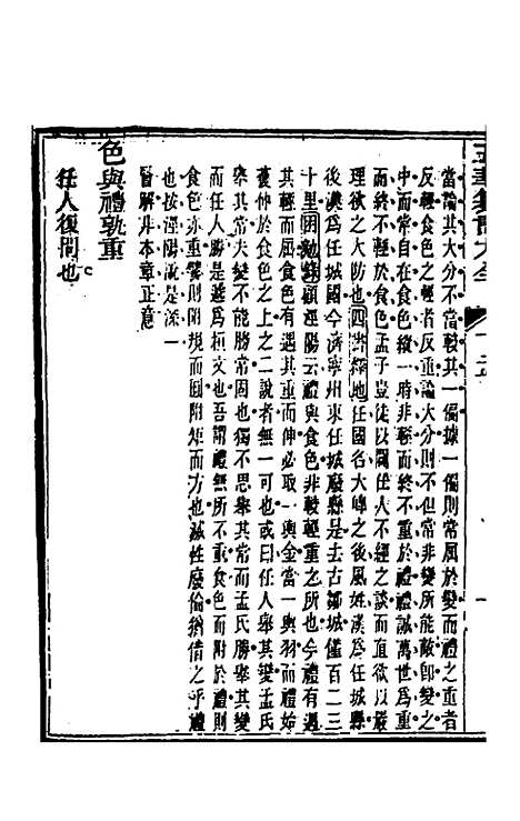 [下载][五华纂订四书大全]四十一_孙见龙.pdf