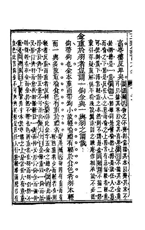 [下载][五华纂订四书大全]四十一_孙见龙.pdf