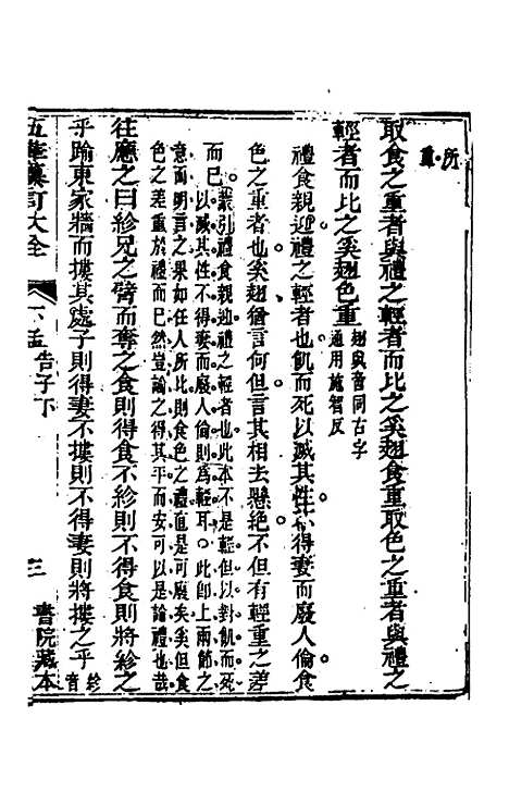 [下载][五华纂订四书大全]四十一_孙见龙.pdf