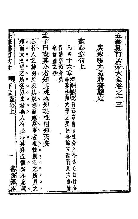 [下载][五华纂订四书大全]四十二_孙见龙.pdf