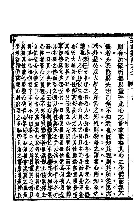 [下载][五华纂订四书大全]四十二_孙见龙.pdf