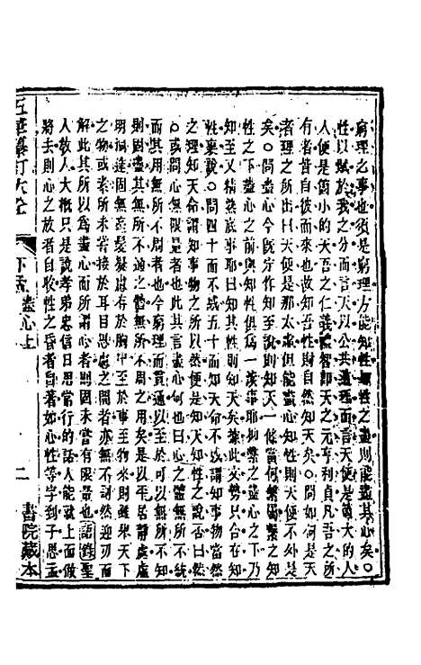 [下载][五华纂订四书大全]四十二_孙见龙.pdf