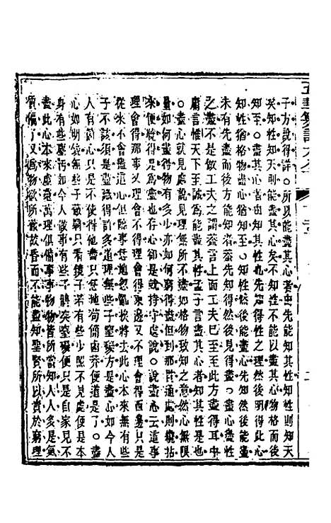 [下载][五华纂订四书大全]四十二_孙见龙.pdf