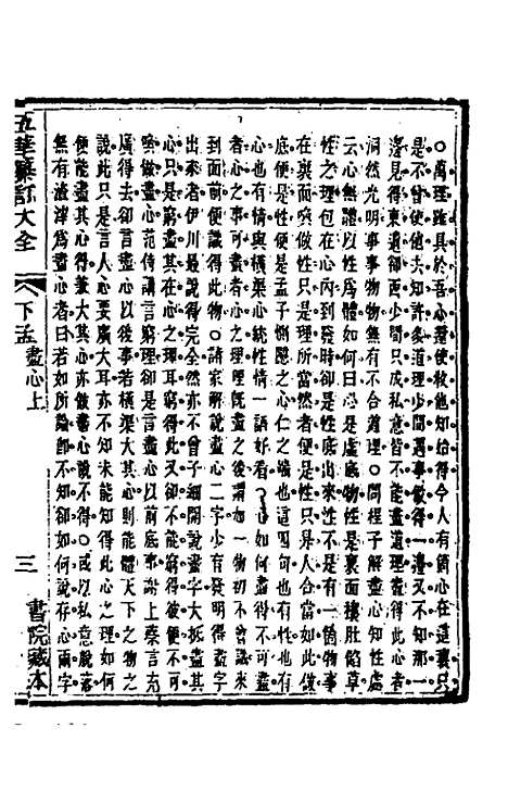 [下载][五华纂订四书大全]四十二_孙见龙.pdf