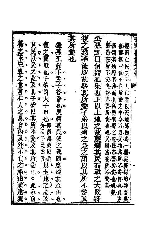 [下载][五华纂订四书大全]四十三_孙见龙.pdf