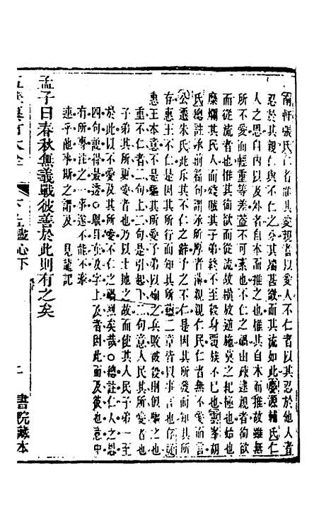 [下载][五华纂订四书大全]四十三_孙见龙.pdf