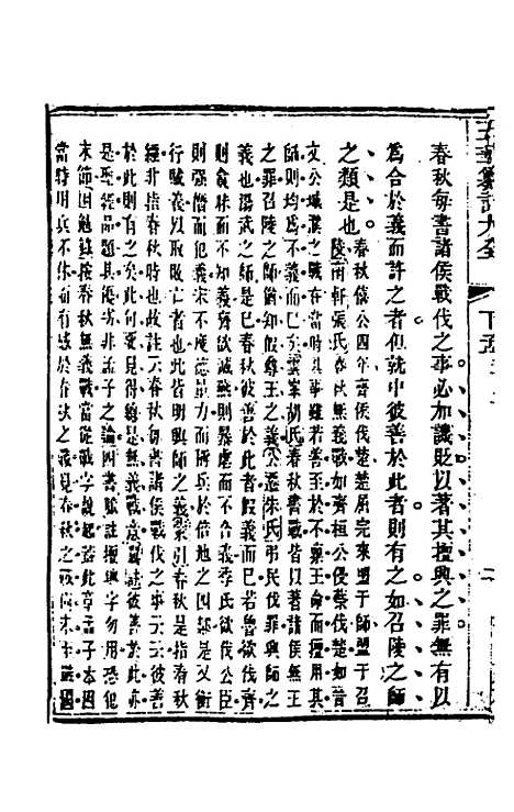 [下载][五华纂订四书大全]四十三_孙见龙.pdf