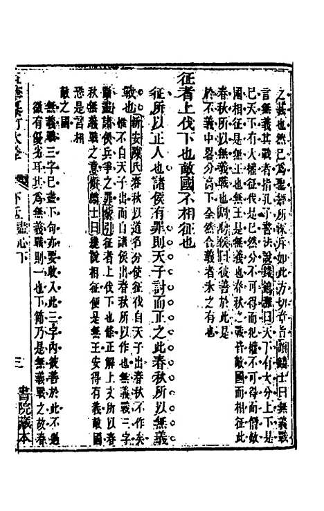 [下载][五华纂订四书大全]四十三_孙见龙.pdf