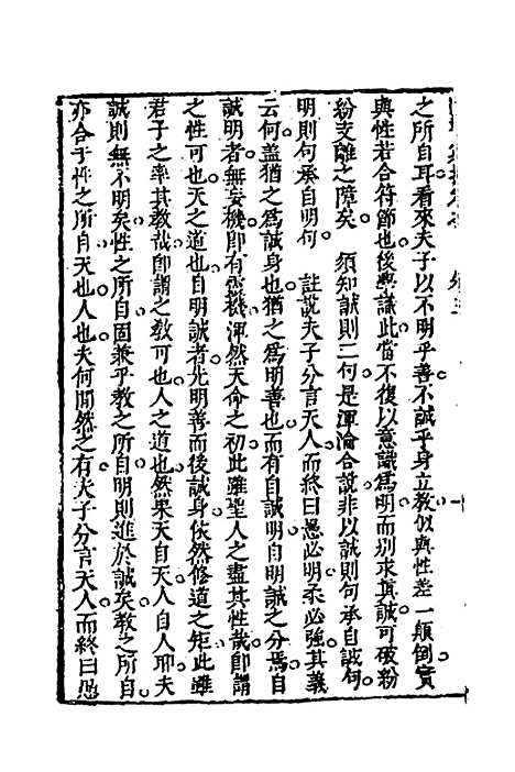 [下载][四书穷钞]六补定本_三_王国瑚.pdf