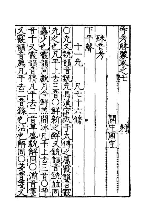 [下载][字考启蒙]四_周宇.pdf