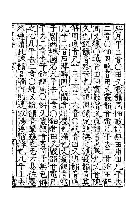 [下载][字考启蒙]四_周宇.pdf