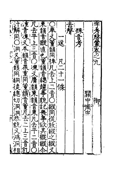 [下载][字考启蒙]六_周宇.pdf