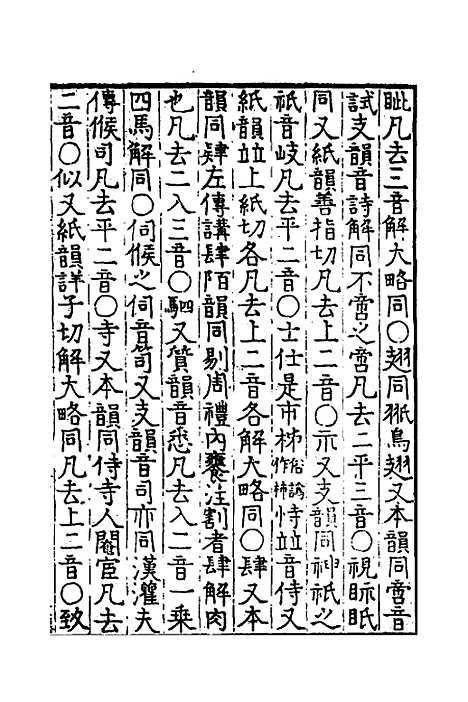 [下载][字考启蒙]六_周宇.pdf