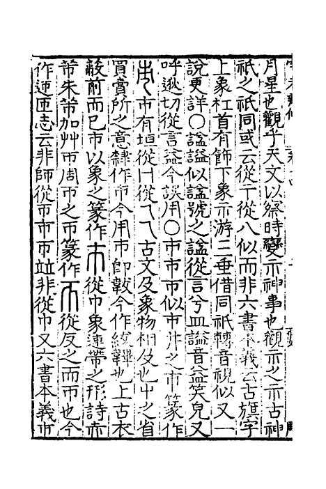 [下载][字考启蒙]九_周宇.pdf