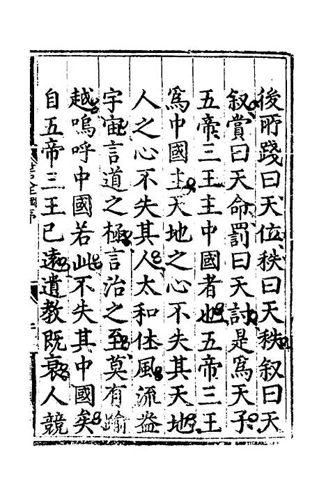 [下载][世史正纲]一_丘浚.pdf