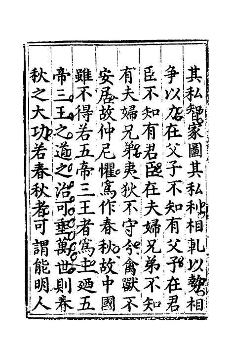 [下载][世史正纲]一_丘浚.pdf