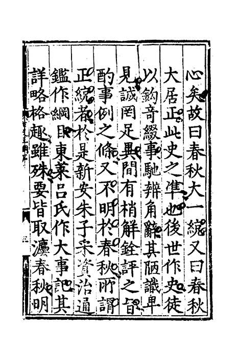 [下载][世史正纲]一_丘浚.pdf