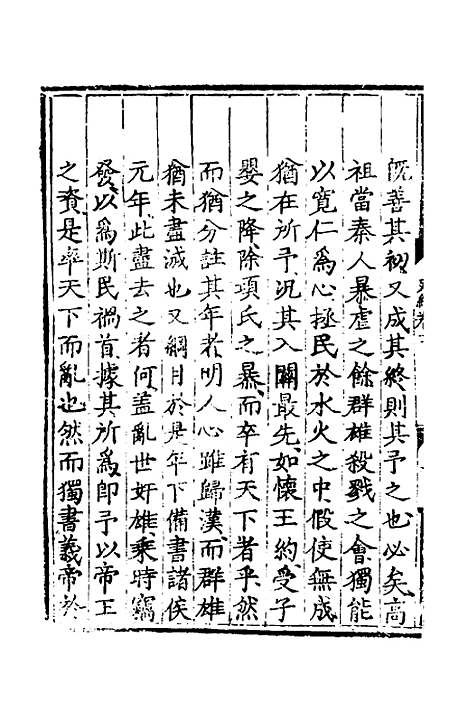 [下载][世史正纲]二_丘浚.pdf