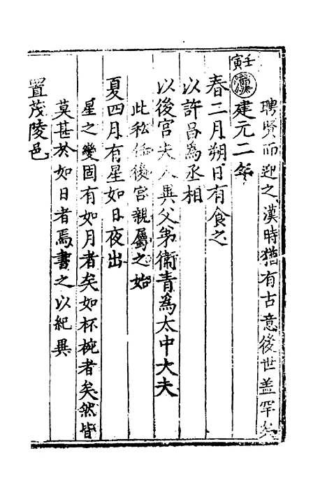 [下载][世史正纲]三_丘浚.pdf