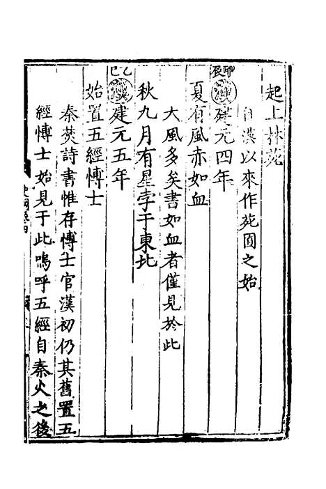 [下载][世史正纲]三_丘浚.pdf