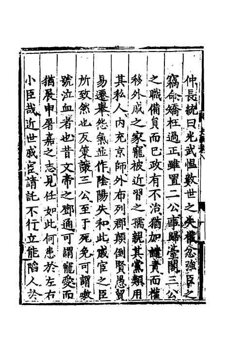 [下载][世史正纲]六_丘浚.pdf