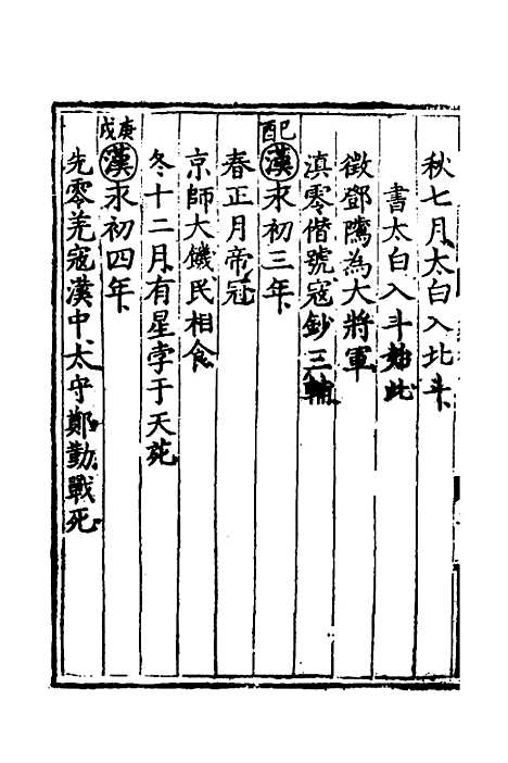 [下载][世史正纲]六_丘浚.pdf