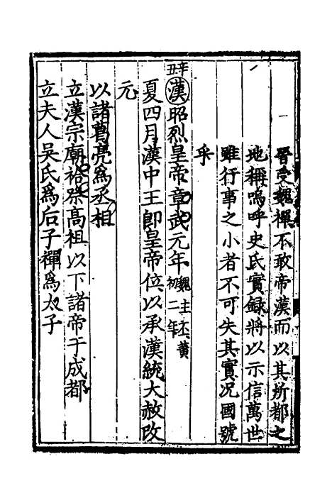 [下载][世史正纲]七_丘浚.pdf